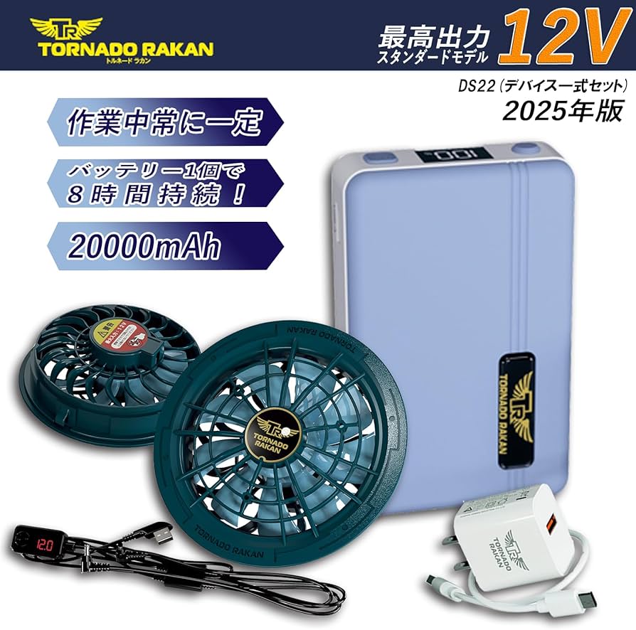 Amazon | [TORNADO RAKAN] 2025年 空調作業服 7.1W(12V)強風量 1